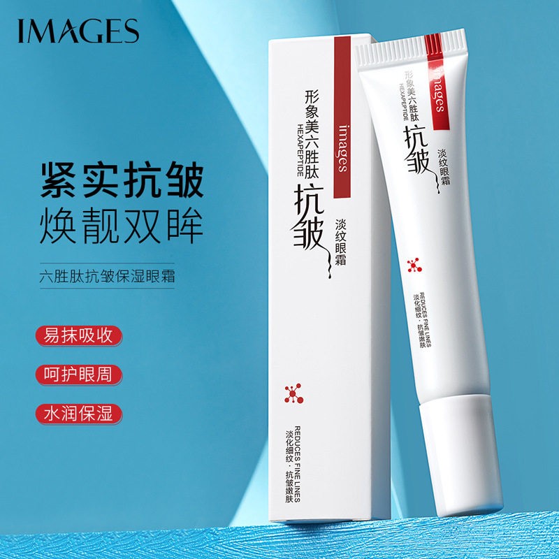 形象美六胜肽眼霜 补水保湿滋润眼袋眼周淡化细纹眼部护理