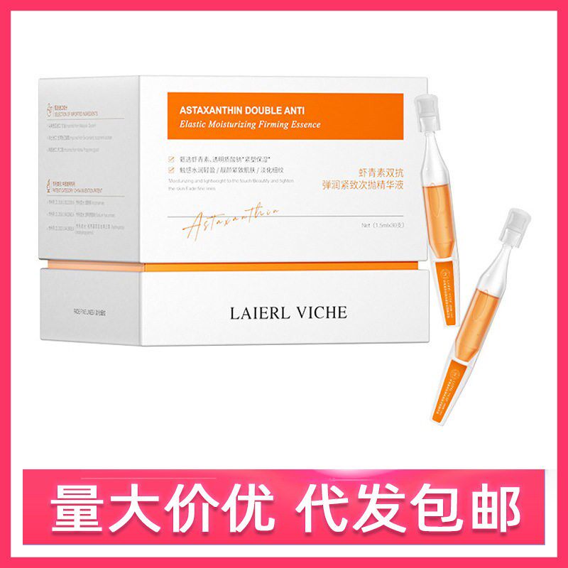 LAIERL VICHE虾青素双抗弹润紧致次抛精华液紧致皱衰老氧化修护女