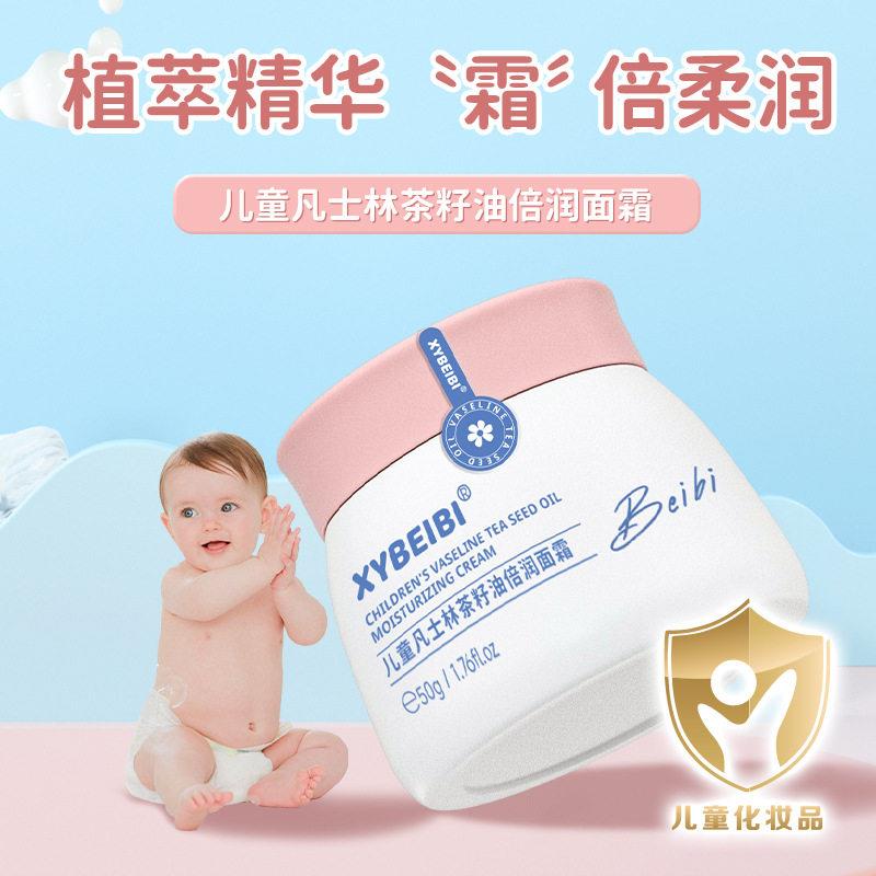 XYBEIBI儿童面霜天然精粹植物舒缓修护保湿滋润儿童面霜
