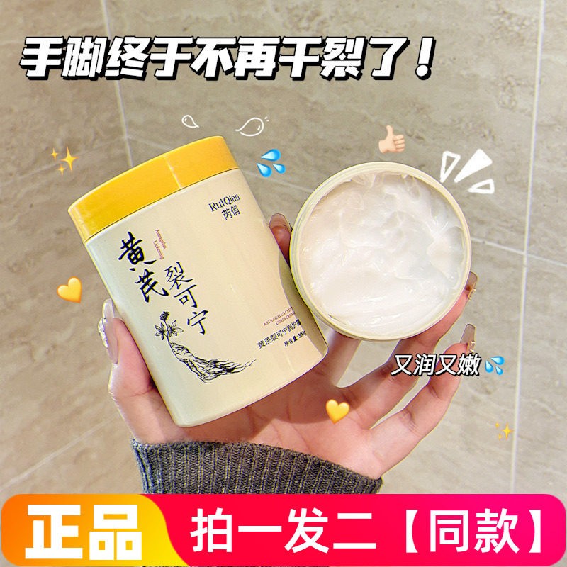 芮俏黄芪裂可宁润护霜补水保湿滋润裂口嫩肤秋冬防干裂黄芪霜正品