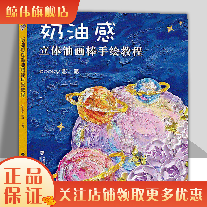 奶油感立体油画棒手绘教程