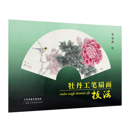 牡丹工笔扇面技法工笔画白描线