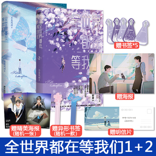 全世界都在等我们分手1.2小说套装不是风动 青春言情实体书小说 磨铁图书