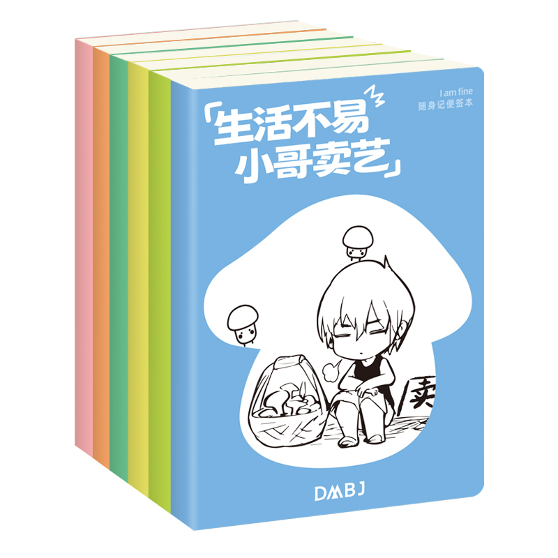 漫工厂 盗墓笔记 I am fine 随身记便签本 6个款