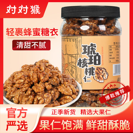 蜂蜜琥珀核桃仁新货罐装500g云南熟核桃肉坚果炒货休闲零食品小吃