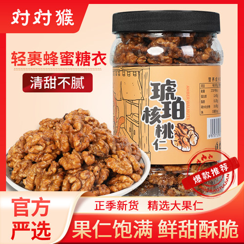 蜂蜜琥珀核桃仁500g/罐香甜酥脆