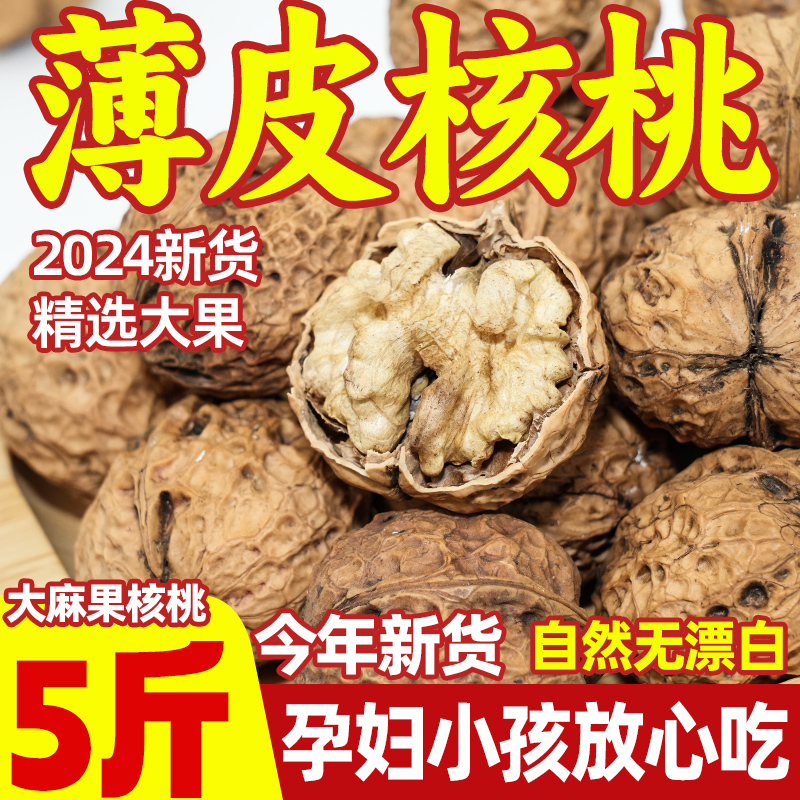 2024年新货野生大核桃颗颗饱满