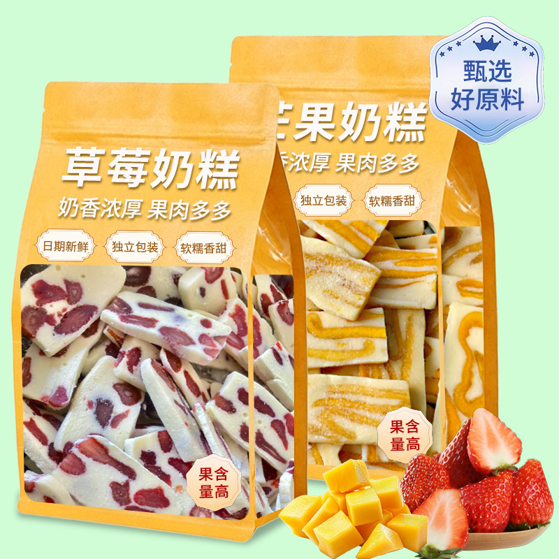 对对猴芒果奶糕草莓软糕传统糕点芒果草莓干软糖奶芙果脯网红零食