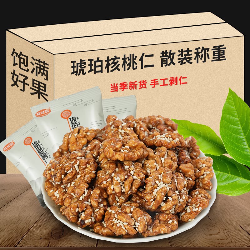 独立小包装琥珀核桃仁图片