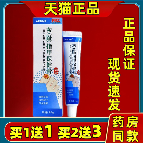 正品楷医生灰（趾）指甲保健膏