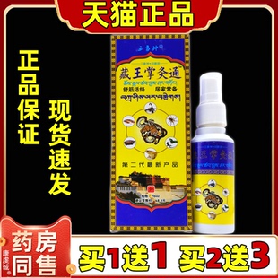 【买4送6】三象神藏王掌炙通70ml肩颈腰腿关节外用不适喷剂