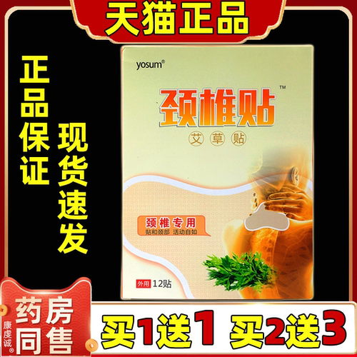 颈椎保健暖贴艾叶草膝盖关节酸软