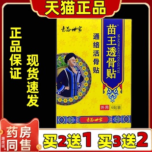 【天猫正品】青苗世家 苗王透骨贴 发热膝盖贴关节膝盖滑膜膏贴