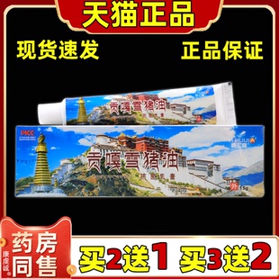 买2送1 贡嘎雪猪油抗菌乳膏正品屹汇嘉外用西藏雪猪油抗菌软膏