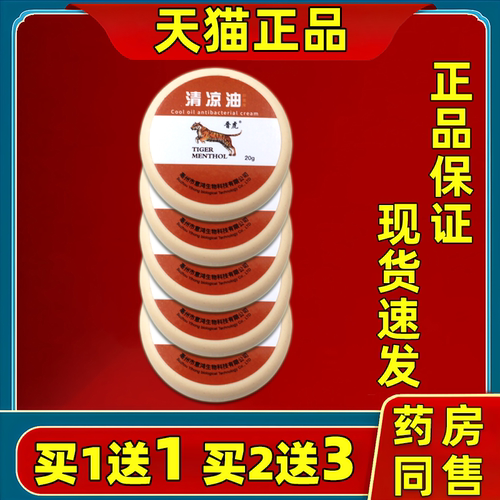 晋虎清凉油虎头鼻吸晕车龙虎牌正品万金油提神老式官方旗舰店