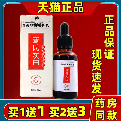 李时珍健康科技赛氏灰甲艾叶