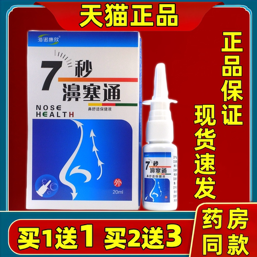 吕海邦7秒濞通昌海邦鼻舒冷敷凝