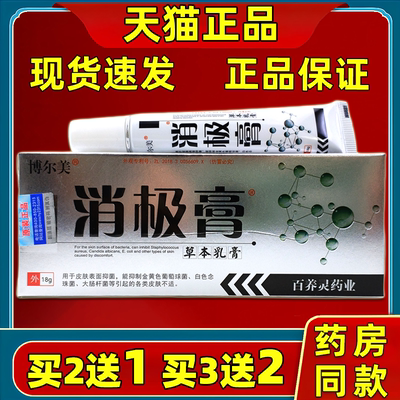 【买2送1】博尔美消极膏草本乳膏成人湿痒大腿内侧瘙痒手指水泡