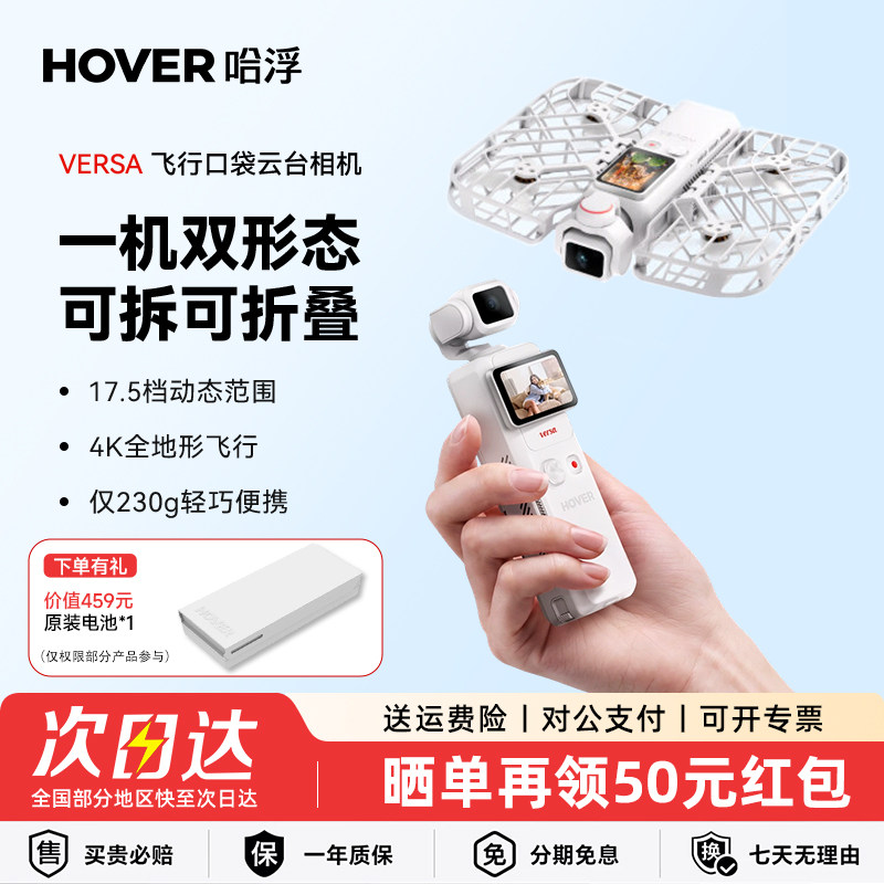 哈浮VERSA 飞行口袋云台相机 4K高清防抖AI智能跟拍户外露营专业航拍无人机Pocket 手持相机全景滑雪运动礼物