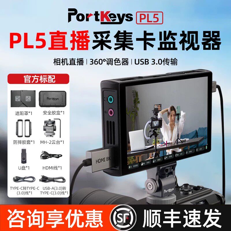 【艾肯PL5旗舰店】Portkeys官方正品直播采集卡监视器hdmi转usb3.0高清4K 30p调色显示屏自带相机采集卡