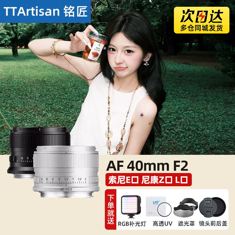 铭匠AF 40mm F2 全画幅人像大光圈自动镜头适用索尼E尼康Z松下L口
