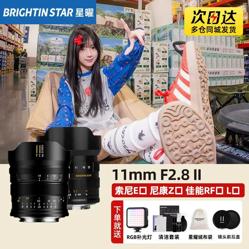 星曜11mm F2.8 II 二代鱼眼镜头星曜适用松下L索尼E尼康Z佳能RF口