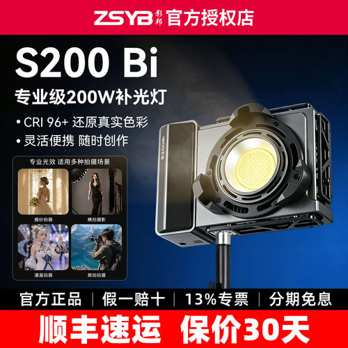 影邦S200Bi直播摄影补光灯200W专业影视灯拍摄专用打光摄影灯便携户外夜景人像拍照柔光灯室内棚拍拍照打光灯