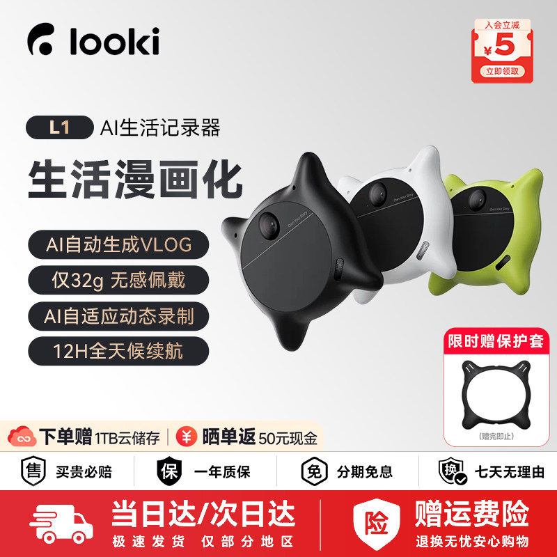 【罗永浩推荐】Looki L1 AI 生活记录器Vlog神器 智能穿戴设备 自动生成漫画礼物礼品【送挂坠保护套】旗舰店
