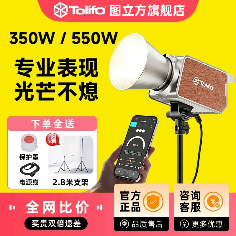 图立方350/550B双色温直播团播娱播DMX512控台专业摄影补光灯室内人像婚纱拍照柔光灯摄影棚常亮短视频打光灯图片