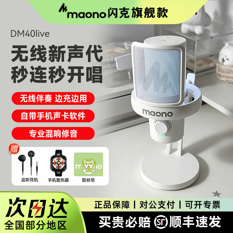 闪克DM40live无线麦克风直播唱歌专用降噪声卡手机电脑k歌麦闪客