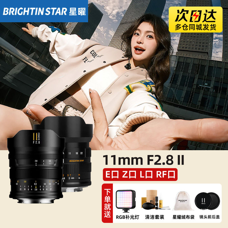 星曜11mm F2.8 II 二代鱼眼镜头星曜适用松下L索尼E尼康Z佳能RF口
