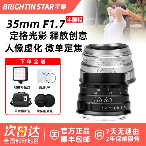 星曜35mm F1.7大光圈人像星耀3517镜头适用M43佳能Z富士X索尼卡口