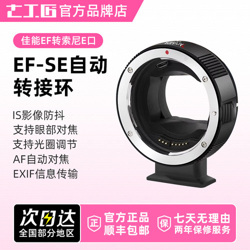 七工匠自动对焦转接环