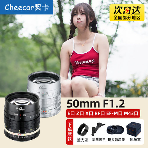 契卡50mm F1.2人像大光圈镜头适用尼康Z富士X索尼E佳能RF M M4/3