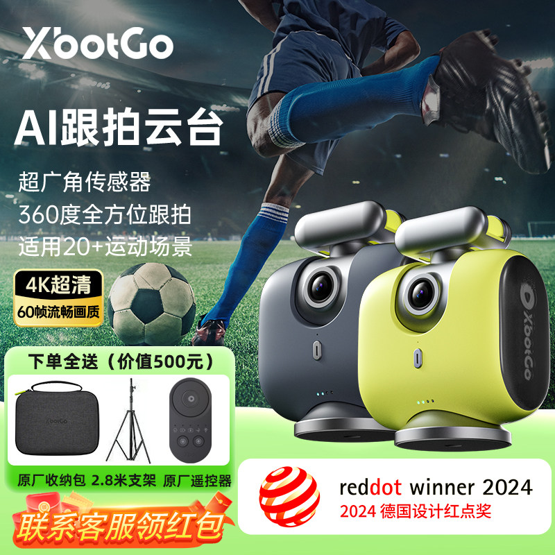 XbotGo变色龙AI智能摄像机