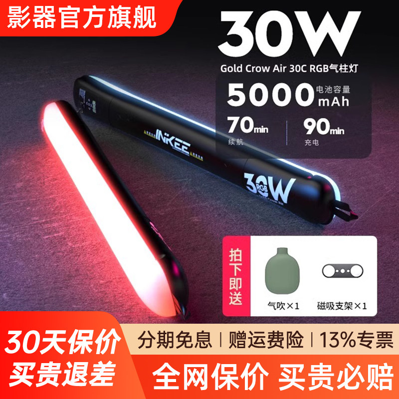 【INKEE影器旗舰店】GCA30C 气柱灯 LED便携式移动手持 RGB补光灯棒户外露营人脸像打光灯拍照夜景氛围充气灯