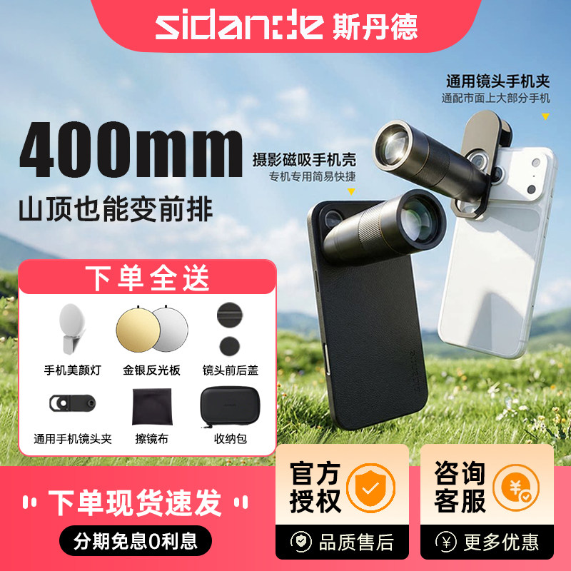 【斯丹德2026新款】手机望远镜演唱会高倍高清拍摄神器长焦外置镜头防抖摄影追星学生拍照辅助专用增距必备