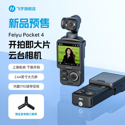 【飞宇旗舰店】飞宇PocKet 4口袋云台相机旅游手持vlog相机拍照神器生日情人节礼物官方旗舰店