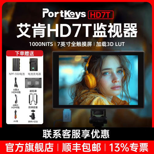 【艾肯旗舰店】HD7T监视器Portkeys 7寸1000亮度相机单反微单外接触摸屏4K 7英寸全触摸屏官方正品旗舰店