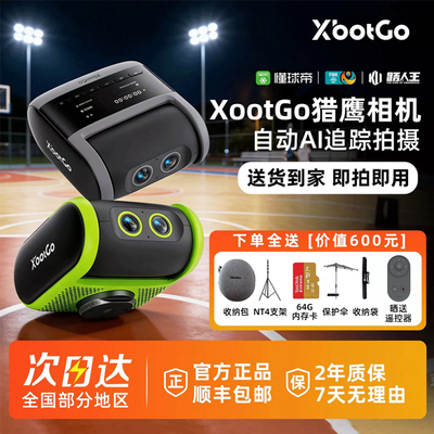 XbotGo猎鹰球场自动跟踪直播4k录像设备足球篮球羽毛球比赛运动摄像机赛事级跟拍训练专业AI记录变色龙falcon