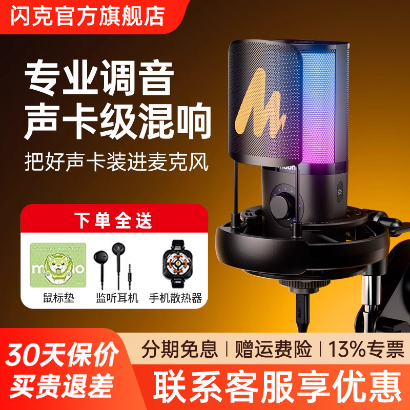 maono闪克PM450电脑麦克风台式官方游戏主播唱歌降噪专用录音话筒