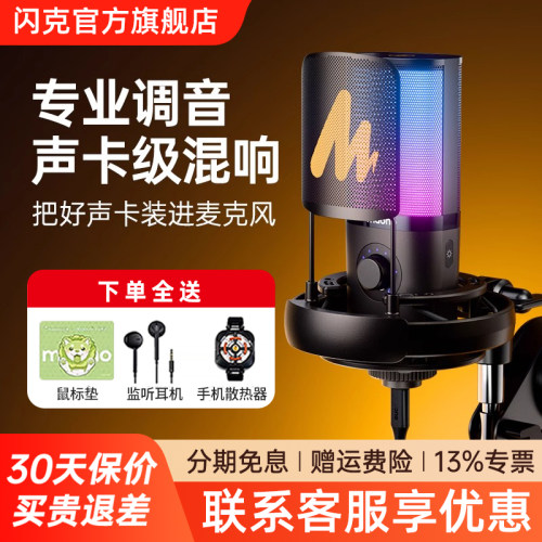 maono闪克PM450电脑麦克风台式官方游戏主播唱歌降噪专用录音话筒