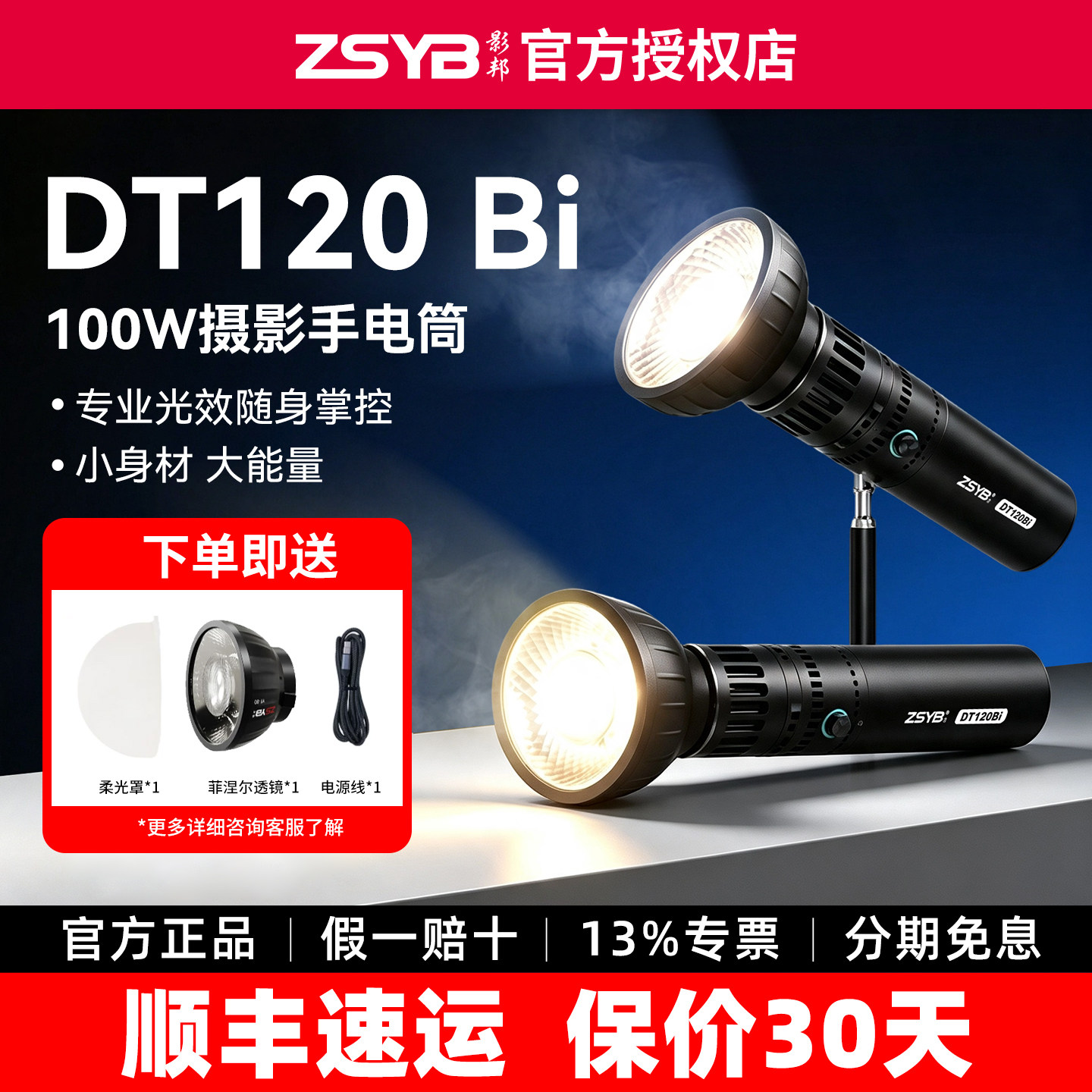 影邦DT120手电筒100瓦摄影手电筒外拍摄影补光灯双色温户外便携补光灯100W影视灯漫展婚拍旅拍夜景人像补光灯图片