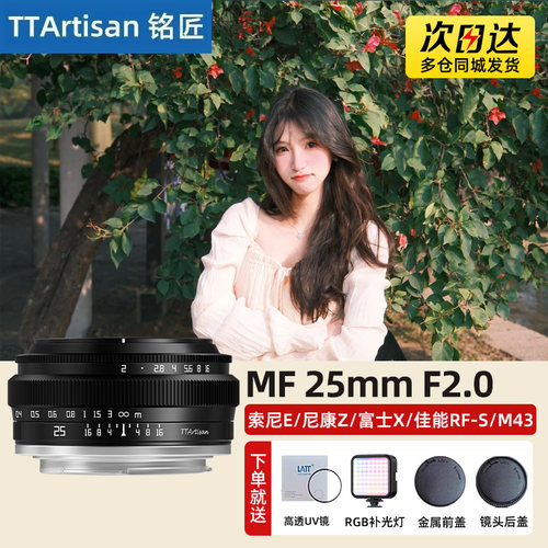 铭匠光学25mm F2大光圈饼干镜头适用富士XF索尼E松下M43尼康Z卡口