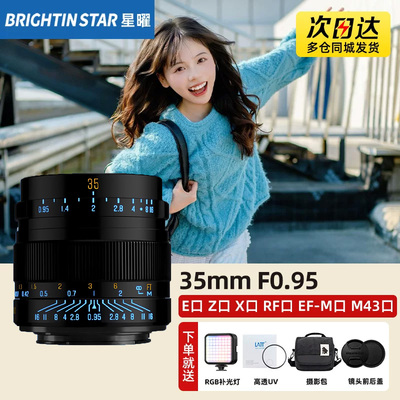 星曜35mm F0.95人像星曜35f0.95夜神镜头适用富士rf索尼尼康Z卡口