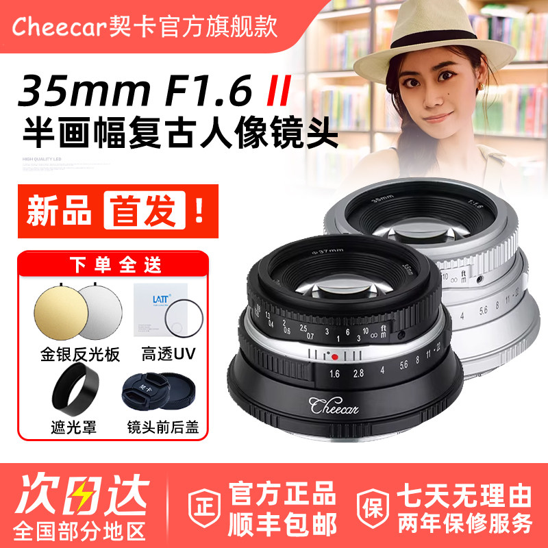 契卡35mm F1.6 II二代镜头人像复古适用M43索尼E佳能