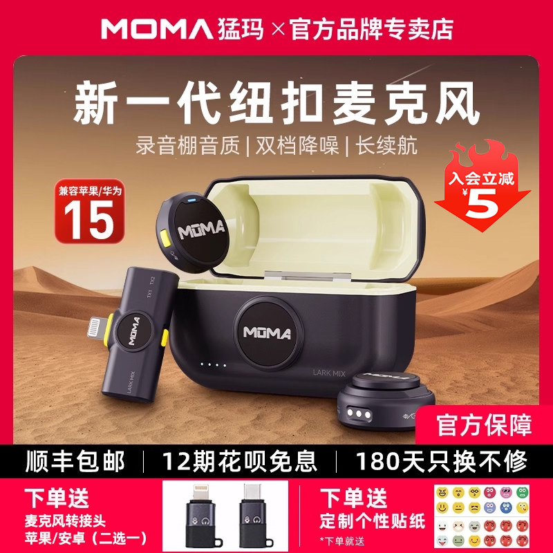 MOMA猛玛LARK MIX纽扣无线领夹式麦克风一拖二收音麦降噪主播录音