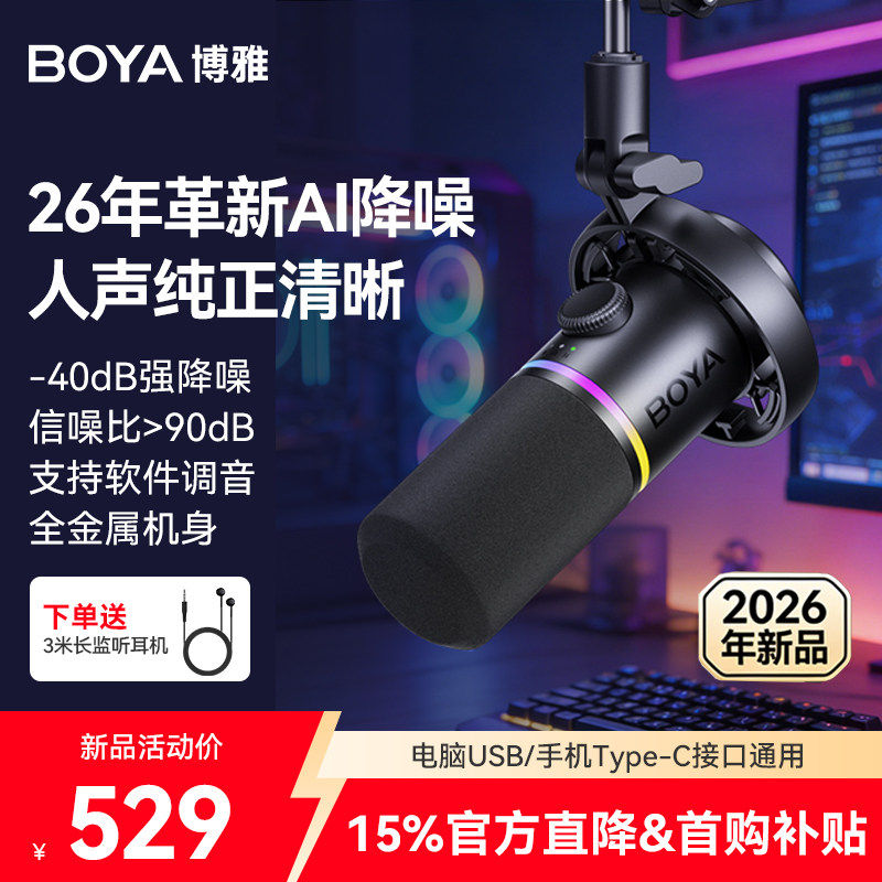 BOYA博雅S60动圈桌面麦克风电脑台式游戏直播专业配录音降噪话筒