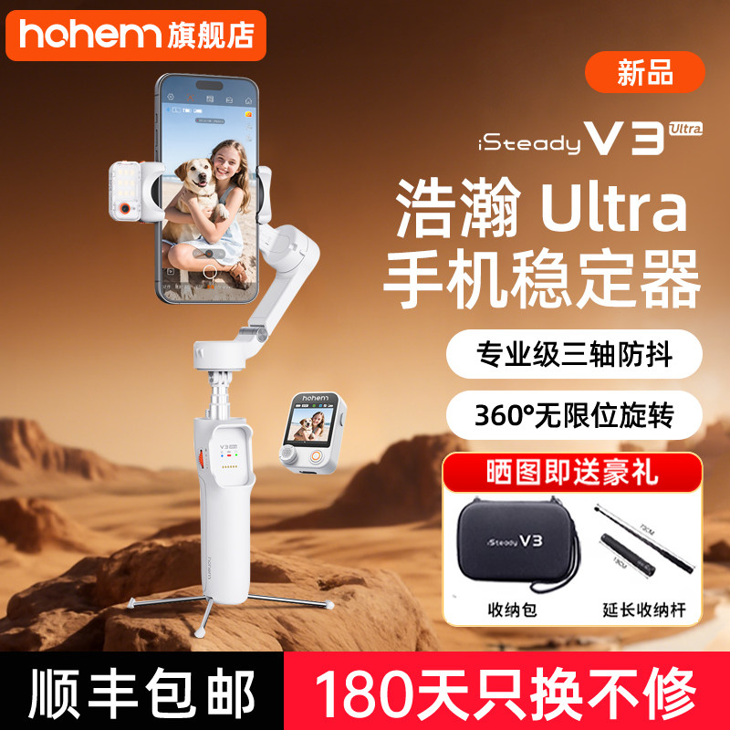 Ручной стабилизатор мобильного телефона Hohem V3 Ultra с автоматическим поворотом на 360 градусов, штатив для мобильного телефона, ptz-палка для селфи, AI smart, трехосевая защита от встряхивания, артефакт для видеоблог-съемки Изображение 1