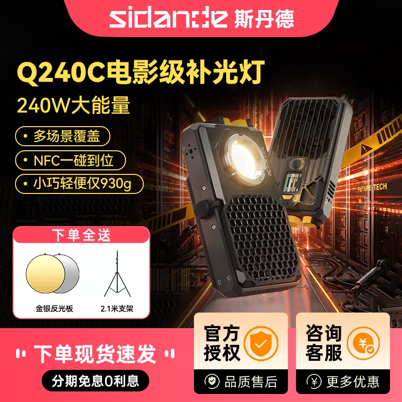 斯丹德光量子Q240C全彩补光灯大功率轻量化RGB灯相机外拍减负利器240W氛围常亮专业级影视灯图片